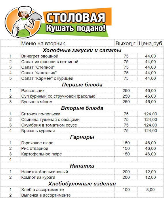 Вариант меню вторник