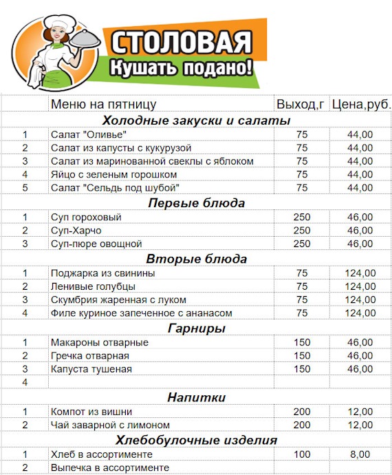 Вариант меню пятница